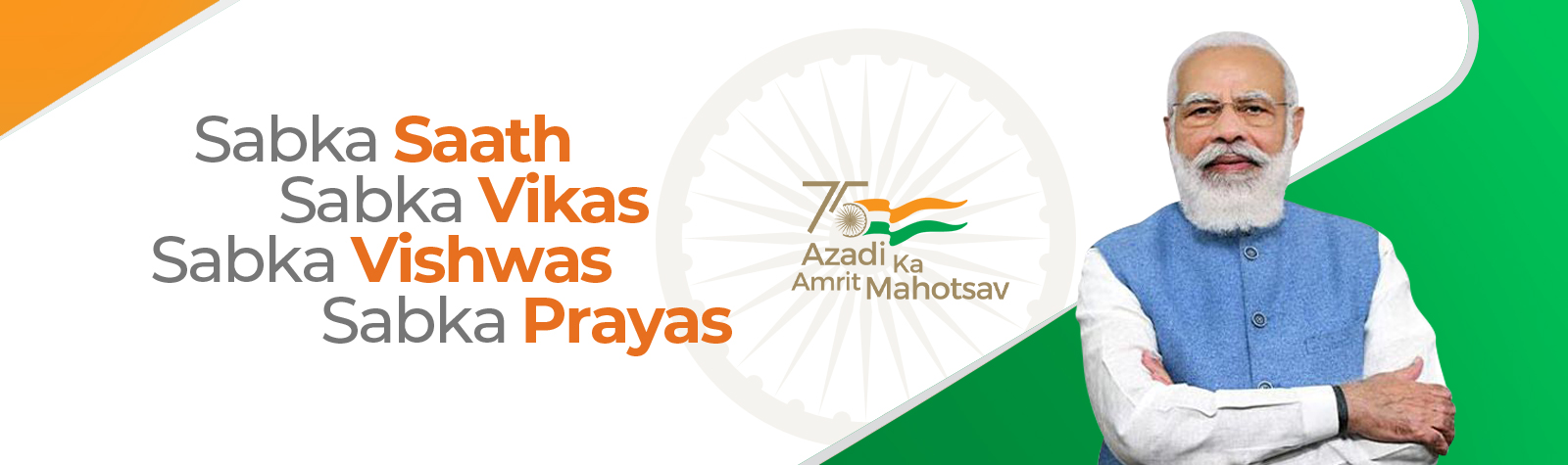 AzaadiKaAmritMahotsav